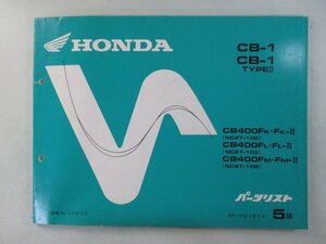 CB-1 タイプⅡ パーツリスト 5版 ホンダ 正規 中古 バイク 整備書 NC27-100 105 108 KAF Ar 車検 パーツカタログ 整備書