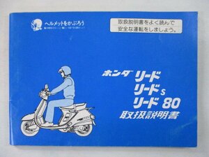 リード S 80 取扱説明書 ホンダ 正規 中古 バイク 整備書 配線図有り TF 車検 整備情報