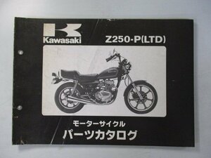 Z250LTD パーツリスト カワサキ 正規 中古 バイク 整備書 Z250-P KZ250H 2 ut 車検 パーツカタログ 整備書