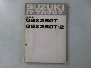 GSX250T GSX250T-2 取扱説明書 スズキ 正規 中古 バイク 整備書 GS25X-112337～ GS25X-125613～ As 車検 整備情報