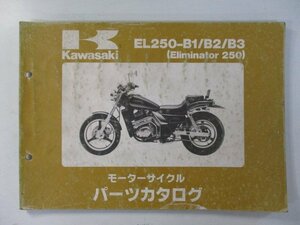 エリミネーター250 パーツリスト カワサキ 正規 中古 バイク EL250-B1 B2 B3 EX250EE ERIMINATOR EL250A 車検 パーツカタログ