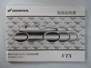 VTX 取扱説明書 ホンダ 正規 中古 バイク 整備書 SC46 gU 車検 整備情報