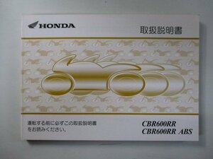 CBR600RR ABS 取扱説明書 ホンダ 正規 中古 バイク 整備書 PC40 tq 車検 整備情報