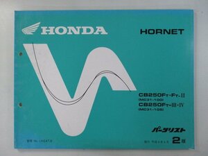  Hornet 250 parts list 2 version Honda regular used bike service book MC31 MC14E CB250FT*FT-II MC31-100 CB250FT-III*IV MC31-105