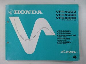 VFR400Z R SE パーツリスト 4版 ホンダ 正規 中古 バイク 整備書 NC21-100 102 NC24-100 ML0 車検 パーツカタログ 整備書