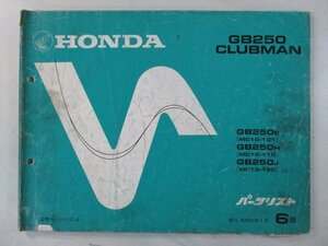 GB250クラブマン パーツリスト 6版 ホンダ 正規 中古 バイク 整備書 MC10-101 110 120 fU 車検 パーツカタログ 整備書