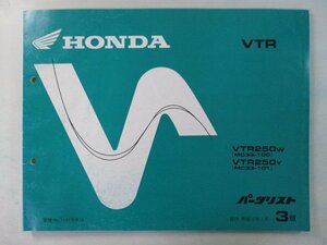 VTR250 パーツリスト 3版 ホンダ 正規 中古 バイク 整備書 MC33 MC15E VTR250W MC33-100 VTR250Y MC33-101 車検 パーツカタログ 整備書