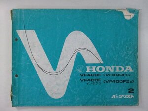 VF400F インテグラ パーツリスト 2版 ホンダ 正規 中古 バイク 整備書 VF400FC F2E NC13-100 102整備に dO 車検 パーツカタログ