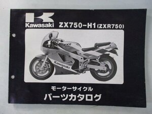 ZXR750 パーツリスト カワサキ 正規 中古 バイク 整備書 ZX750-H1 ZX750FE ZX750H ed 車検 パーツカタログ 整備書