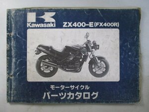 FX400R パーツリスト カワサキ 正規 中古 バイク 整備書 ZX400-E1～3整備に役立ちます lG 車検 パーツカタログ 整備書