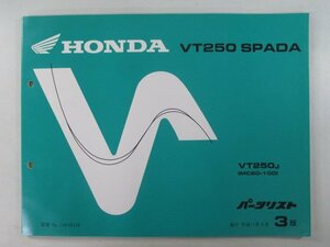 VT250スパーダ パーツリスト 3版 ホンダ 正規 中古 バイク 整備書 MC20 MC15E SPADA VT250J MC20-100 Rf 車検 パーツカタログ 整備書