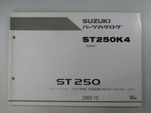 ST250 パーツリスト 1版 スズキ 正規 中古 バイク 整備書 ST250K4 NJ4AA-100001～ sJ 車検 パーツカタログ 整備書