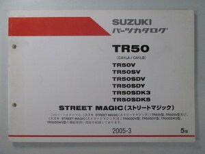 ストリートマジック50 パーツリスト 5版 スズキ 正規 中古 バイク 整備書 CA1LA CA1LB TR50V TR50SV TR50SDV TR50SVY