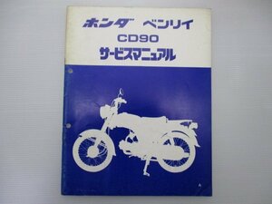 ベンリイ CD90 サービスマニュアル ホンダ 正規 中古 バイク 整備書 CD90 HA03E 配線図有り QL 車検 整備情報