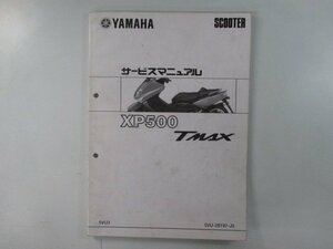 T-MAX サービスマニュアル ヤマハ 正規 中古 バイク 整備書 配線図有り 補足版 5VU3 SA04J XP500 vP 車検 整備情報