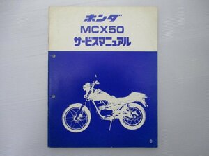 MCX50 サービスマニュアル ホンダ 正規 中古 バイク 整備書 配線図有り 補足版 AC04配線図有り dI 車検 整備情報