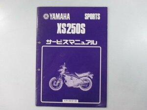 XS250S サービスマニュアル ヤマハ 正規 中古 バイク 整備書 配線図有り 補足版 17E Eh 車検 整備情報