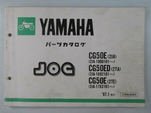 ジョグ パーツリスト 1版 ヤマハ 正規 中古 バイク 整備書 CG50E CG50ED 2JA 2TA 2TE JOG 車検 パーツカタログ 整備書