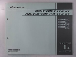  Forza Z ABS parts list 1 version Honda regular used bike service book MF10-130 KVZ ls vehicle inspection "shaken" parts catalog service book 