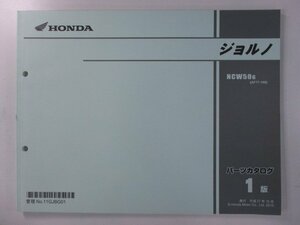 ジョルノ パーツリスト 1版 ホンダ 正規 中古 バイク 整備書 AF77 AF74E NCW50G AF77-100 Md 車検 パーツカタログ 整備書