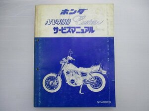 NV400カスタム サービスマニュアル ホンダ 正規 中古 バイク 整備書 RC12-100 NV400Custom Of 車検 整備情報