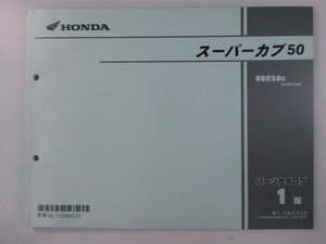 スーパーカブ50 パーツリスト 1版 ホンダ 正規 中古 バイク 整備書 NBC50 AA04-100 GGN 2 AA04-1000～ 車検 パーツカタログ 整備書