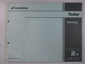 トゥデイ パーツリスト 2版 ホンダ 正規 中古 バイク 整備書 NVS501SH AF61-1000001～ wN 車検 パーツカタログ 整備書