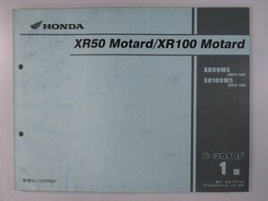 XR50モタード XR100モタード パーツリスト 1版 ホンダ 正規 中古 バイク 整備書 AD14 HD13 XR50M5 XR100M5 AD14-1000～ HD13-10000～