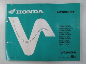 ホーネット250 パーツリスト 6版 ホンダ 正規 中古 バイク 整備書 MC31 MC14E HORNET CB250FT MC31-100.105 CB250FV 車検 パーツカタログ