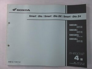 スマートディオ DX Z4 パーツリスト 4版 ホンダ 正規 中古 バイク 整備書 AF56-100 110 120 AF57-100 110 120 車検 パーツカタログ