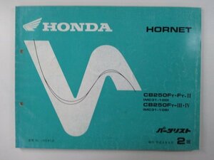  Hornet 250 parts list 2 version Honda regular used bike service book MC31 MC14E CB250FT*FT-II MC31-100 CB250FT-III*IV MC31-105