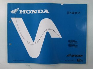  Little Cub parts list 2 version Honda regular used bike service book C50-430 440 GCN maintenance .na vehicle inspection "shaken" parts catalog service book 