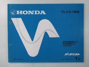 プレスカブ50 パーツリスト 1版 ホンダ 正規 中古 バイク 整備書 C50BN BND C50-963 Xw 車検 パーツカタログ 整備書