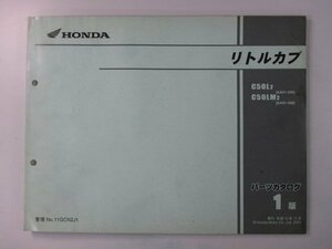 リトルカブ パーツリスト 1版 ホンダ 正規 中古 バイク 整備書 AA01-350 YE 車検 パーツカタログ 整備書