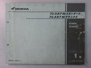 プレスカブ50スタンダード プレスカブ50デラックス パーツリスト 1版 ホンダ 正規 中古 バイク 整備書 AA01-130 dt