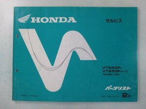 ゼルビス パーツリスト 2版 ホンダ 正規 中古 バイク 整備書 VT250F MC25-100 Ff 車検 パーツカタログ 整備書