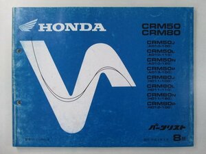 CRM50 CRM80 parts list 8 version Honda regular used bike service book AD10-100~120 AD13-100 HD11-100~120 HD12-100 Rs vehicle inspection "shaken" parts catalog 