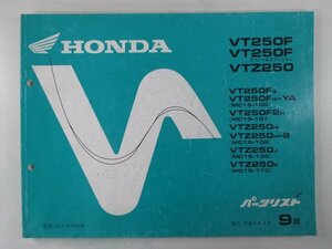 VT250F VT250Fスペシャルエディション VTZ250 パーツリスト 9版 ホンダ 正規 中古 MC15-100 MC15-101 MC15-102 MC15-105 MC15-110 vc