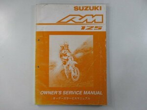 RM125 サービスマニュアル スズキ 正規 中古 バイク 整備書 RF16A オーナーズサービスマニュアル QP 車検 整備情報