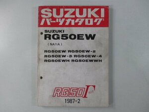 RG50ガンマ パーツリスト スズキ 正規 中古 バイク 整備書 RG50EW 2 3 4 H WH 車検 パーツカタログ 整備書