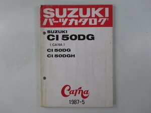 CI50DG パーツリスト スズキ 正規 中古 バイク 整備書 CA18A CARNA カーナ cG 車検 パーツカタログ 整備書