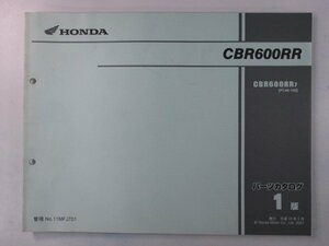 CBR600RR パーツリスト 1版 ホンダ 正規 中古 バイク 整備書 PC40-1000001～ 整備に SD 車検 パーツカタログ 整備書