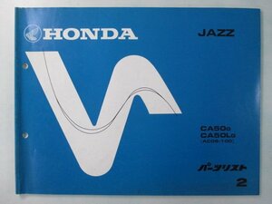 ジャズ パーツリスト 2版 ホンダ 正規 中古 バイク 整備書 AC09-100 GS3 CA50 JAZZ As 車検 パーツカタログ 整備書