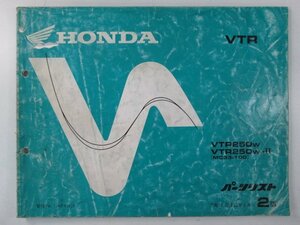 VTR250 パーツリスト 2版 ホンダ 正規 中古 バイク 整備書 MC33 MC15E VTR250W VTR250W-II MC33-100 Es 車検 パーツカタログ 整備書