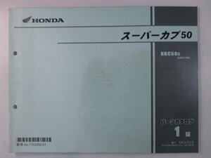 スーパーカブ50 パーツリスト 1版 ホンダ 正規 中古 バイク 整備書 NBC50 AA04-100 GGN 2 AA04-1000～ 車検 パーツカタログ 整備書