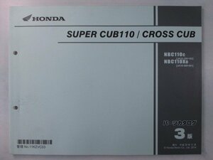 スーパーカブ110 クロスカブ パーツリスト 3版 ホンダ 正規 中古 バイク 整備書 JA10 JA10E SUPERCUB110 CROSSCUB NBC110C LA10-100・102