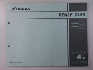 ベンリイCL50 BENLYCL50 パーツリスト 4版 ホンダ 正規 中古 バイク 整備書 CD50 CD50E CL50V CD50-400 CL50X CD50