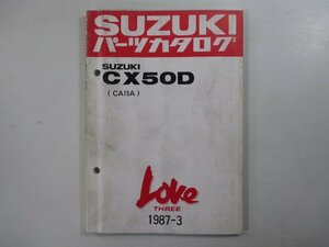 CX50D パーツリスト スズキ 正規 中古 バイク 整備書 CA15A ラブスリー CX50D型 Td 車検 パーツカタログ 整備書