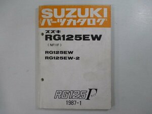 RG125ガンマ パーツリスト スズキ 正規 中古 バイク 整備書 RG125EW 2 NF11F-100001～ 103030～ OL 車検 パーツカタログ 整備書