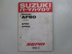 セピア パーツリスト スズキ 正規 中古 バイク 整備書 AF50 AF50L CA1EA CA1EA-100040～ 171966～お安くどうぞ 車検 パーツカタログ 整備書